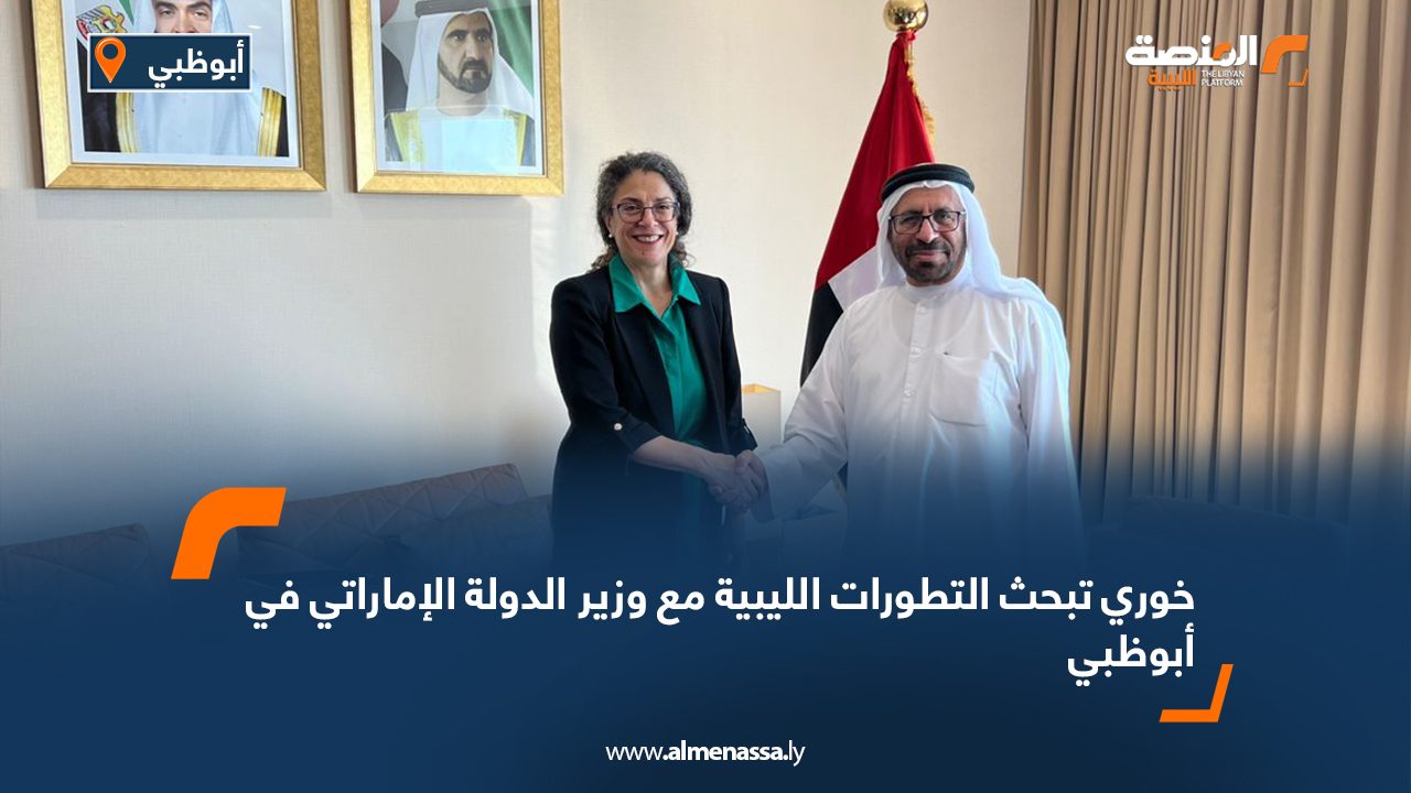 خوري تبحث التطورات الليبية مع وزير الدولة الإماراتي في أبوظبي