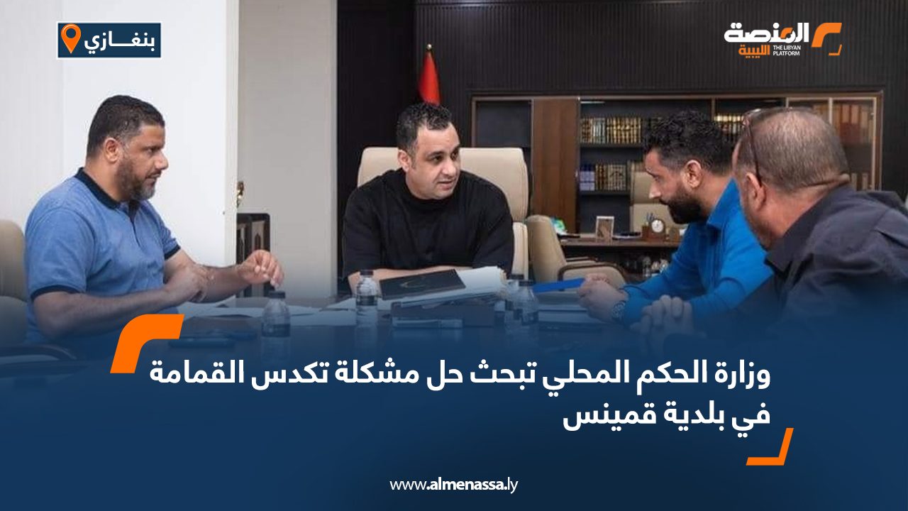 Wide Web وزارة الحكم المحلي تبحث حل مشكلة تكدس القمامة في بلدية قمينس