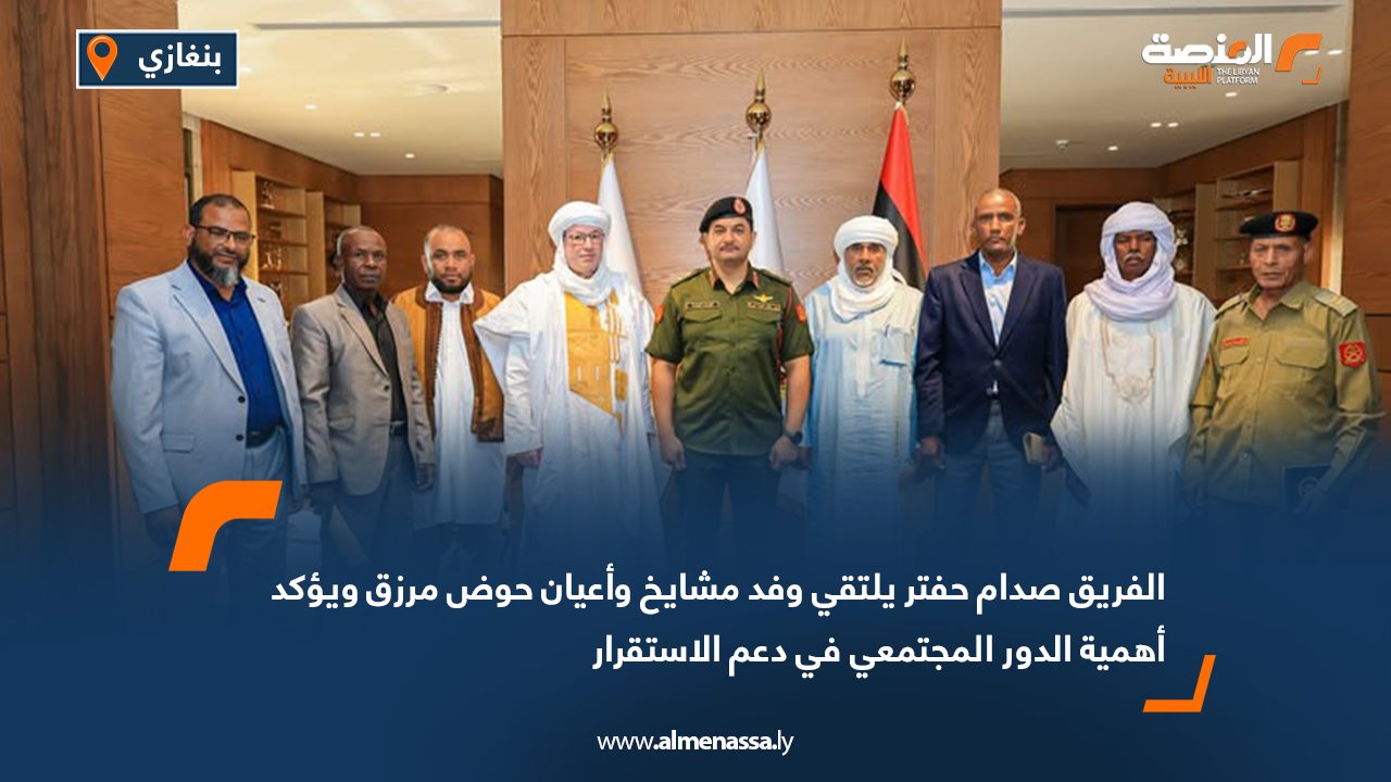 Wide Web الفريق صدام حفتر يلتقي وفد مشايخ وأعيان حوض مرزق ويؤكد أهمية الدور المجتمعي في دعم الاستقرار