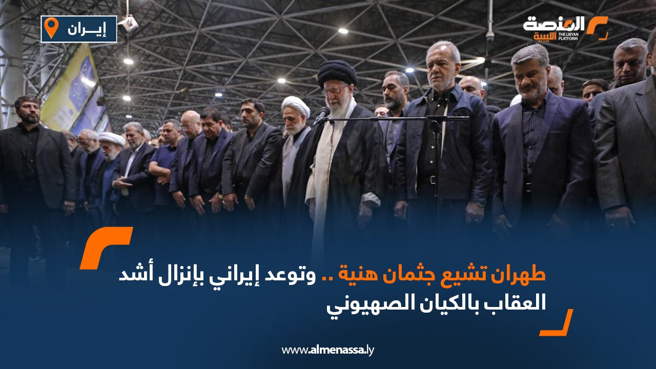 طهران تشيع جثمان هنية .. وتوعد إيراني بإنزال أشد العقاب بالكيان الصهيوني