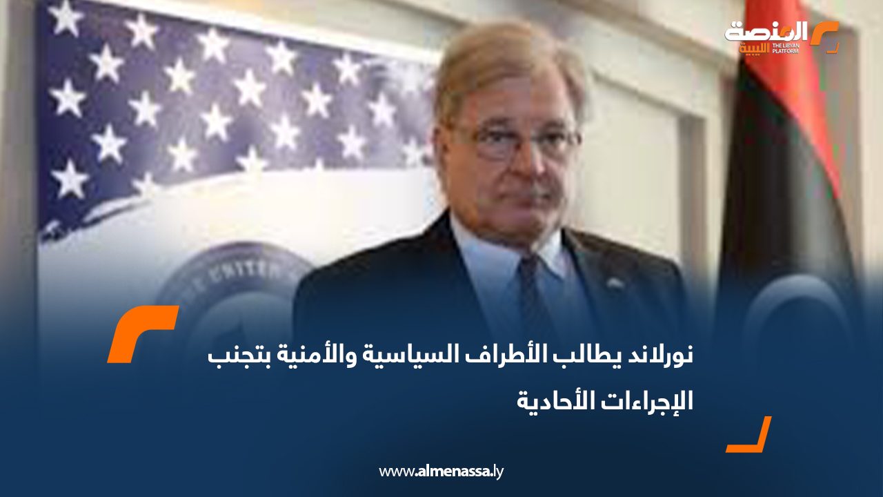 نورلاند يطالب الأطراف السياسية والأمنية بتجنب الإجراءات الأحادية