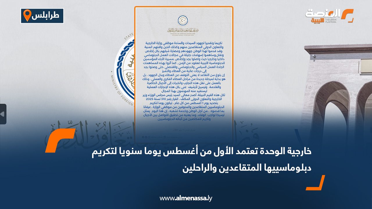 خارجية الوحدة تعتمد الأول من أغسطس يوما سنويا لتكريم دبلوماسييها المتقاعدين والراحلين خارجية الوحدة تعتمد الأول من أغسطس يوما سنويا لتكريم دبلوماسييها المتقاعدين والراحلين
