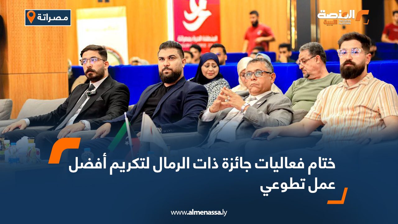 ختام فعاليات جائزة ذات الرمال لتكريم أفضل عمل التطوعي