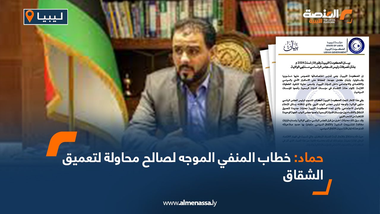 حماد: خطاب المنفي الموجه لصالح محاولة لتعميق الشقاق