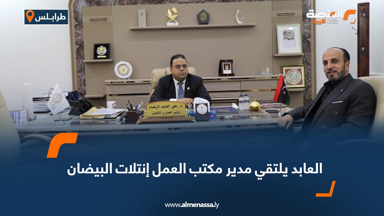 Wide Web العابد يلتقي مدير مكتب العمل إنتلات البيضان