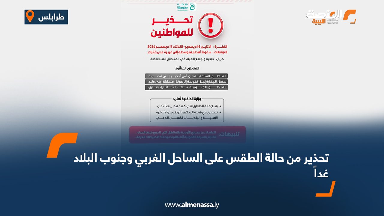 Wide Web تحذير من حالة الطقس على الساحل الغربي وجنوب البلاد غداً