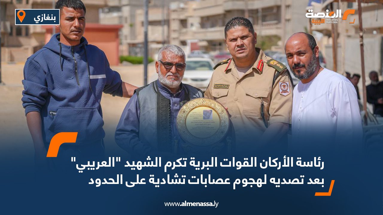 رئاسة الأركان القوات البرية تكرم الشهيد "العريبي" بعد تصديه لهجوم عصابات تشادية على الحدود