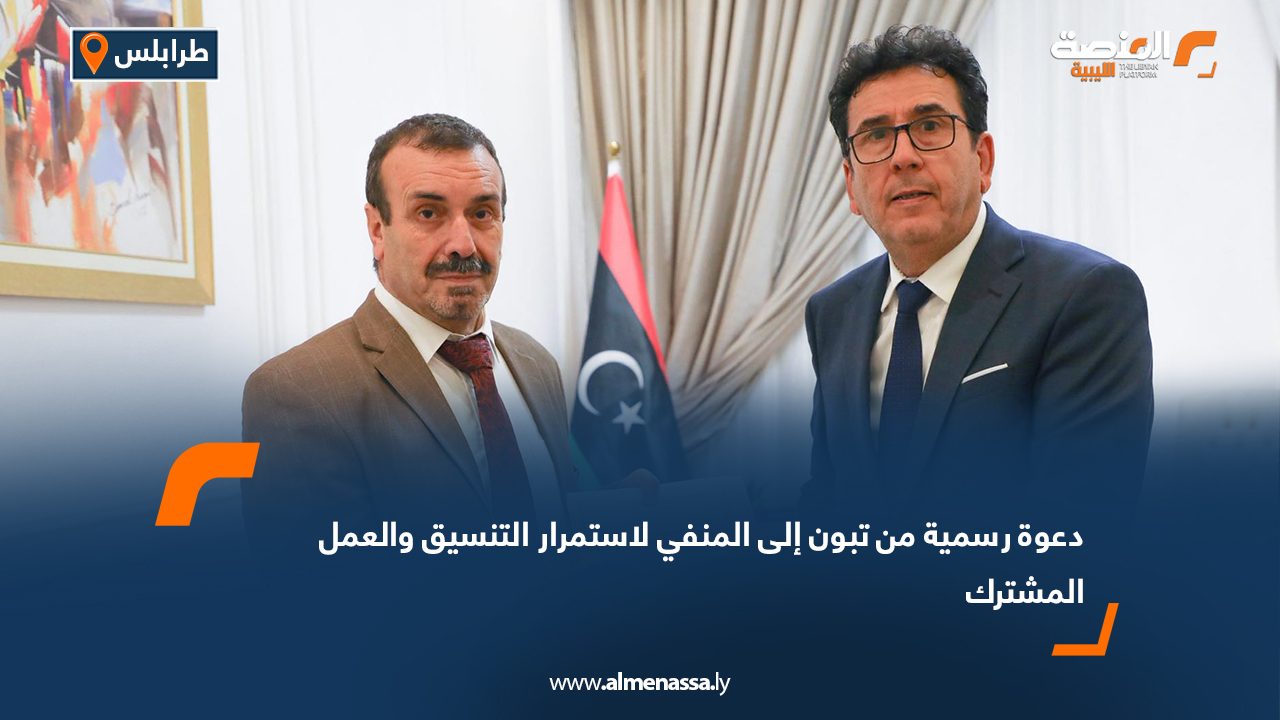 دعوة رسمية من تبون إلى المنفي لاستمرار التنسيق والعمل المشترك دعوة رسمية من تبون إلى المنفي لاستمرار التنسيق والعمل المشترك