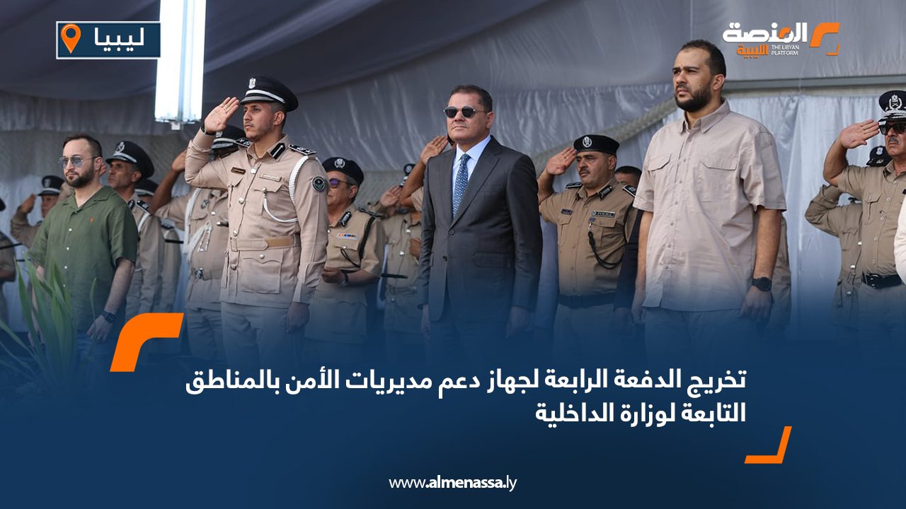 Wide Web تخريج الدفعة الرابعة لجهاز دعم مديريات الأمن بالمناطق التابعة لوزارة الداخلية