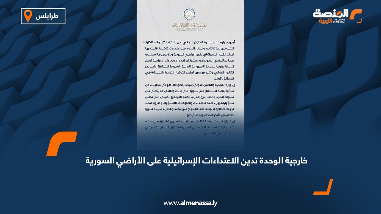 Wide Web خارجية الوحدة تدين الاعتداءات الإسرائيلية على الأراضي السورية