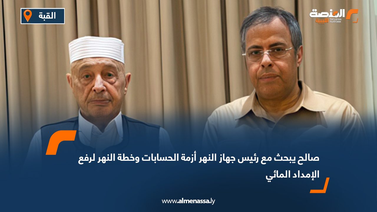 صالح يبحث مع رئيس جهاز النهر أزمة الحسابات وخطة النهر لرفع الإمداد المائي صالح يبحث مع رئيس جهاز النهر أزمة الحسابات وخطة النهر لرفع الإمداد المائي