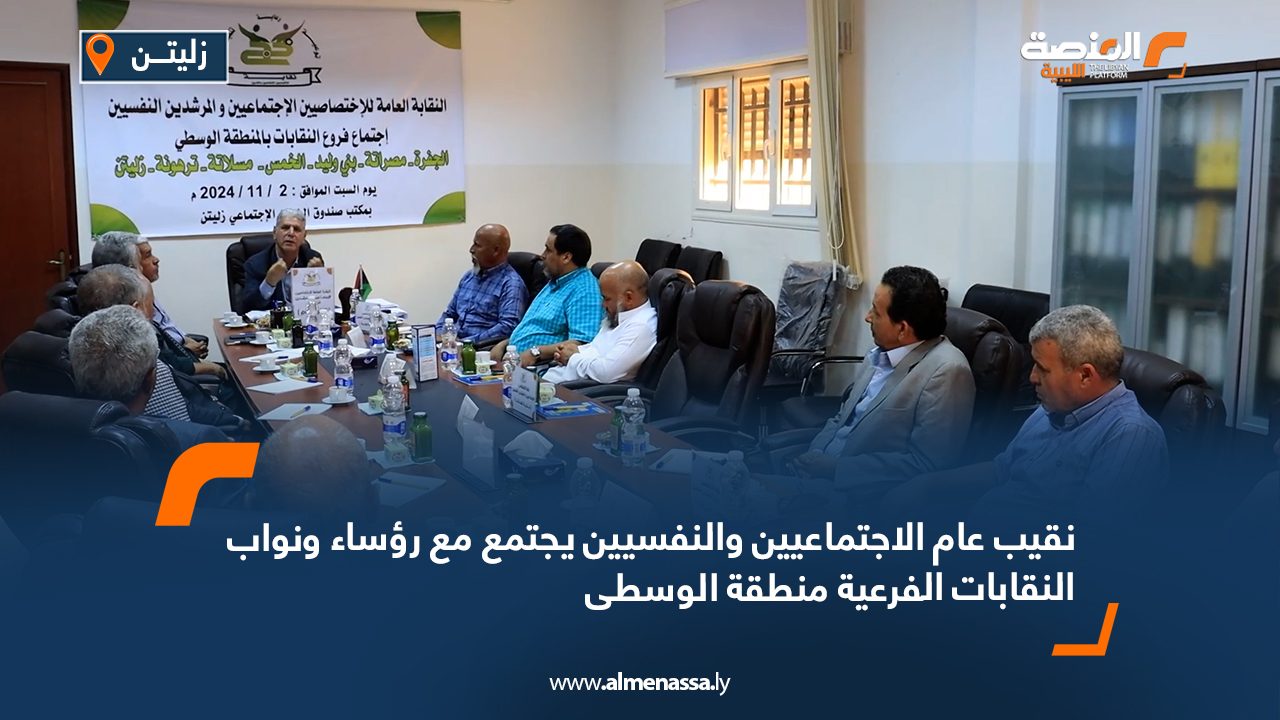 صندوق الضمان الاجتماعي فرع زليتن