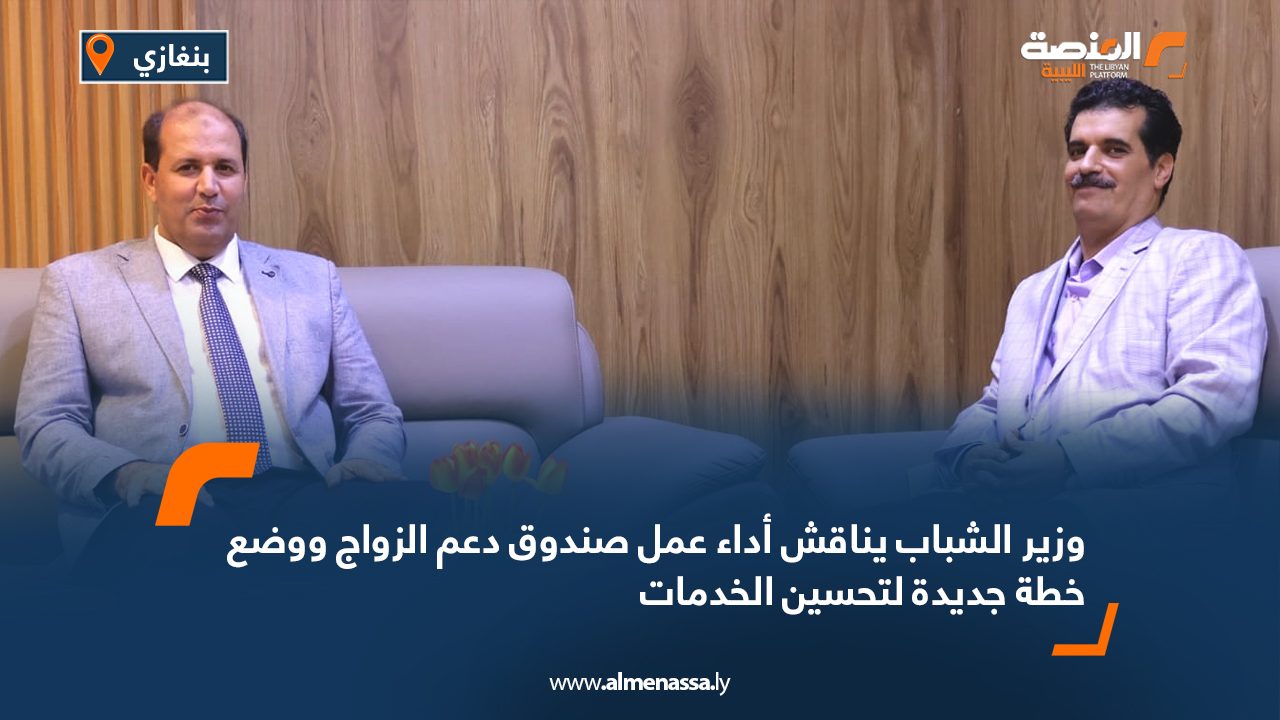 وزير الشباب يناقش أداء عمل صندوق دعم الزواج ووضع خطة جديدة لتحسين الخدمات