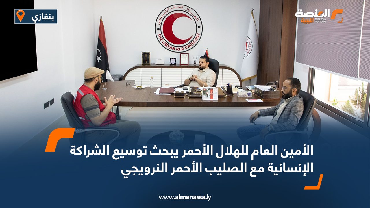 الأمين العام للهلال الأحمر يبحث توسيع الشراكة الإنسانية مع الصليب الأحمر النرويجي الأمين العام للهلال الأحمر يبحث توسيع الشراكة الإنسانية مع الصليب الأحمر النرويجي