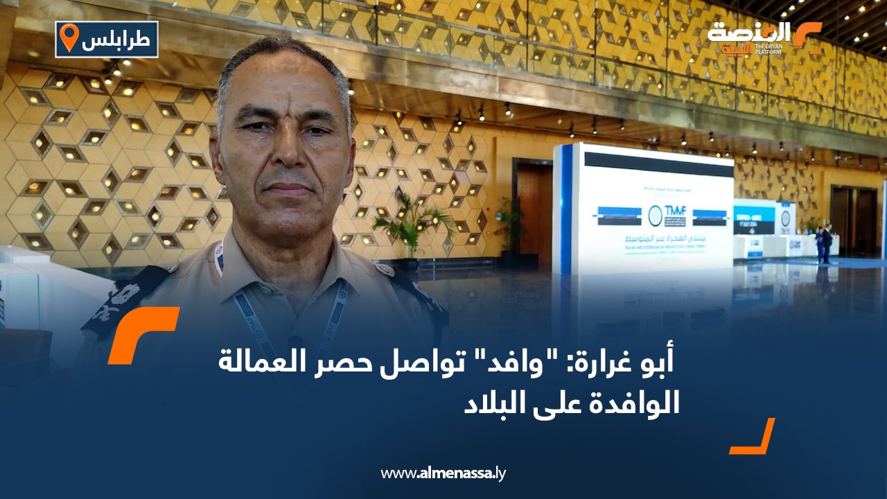 منصة وافد