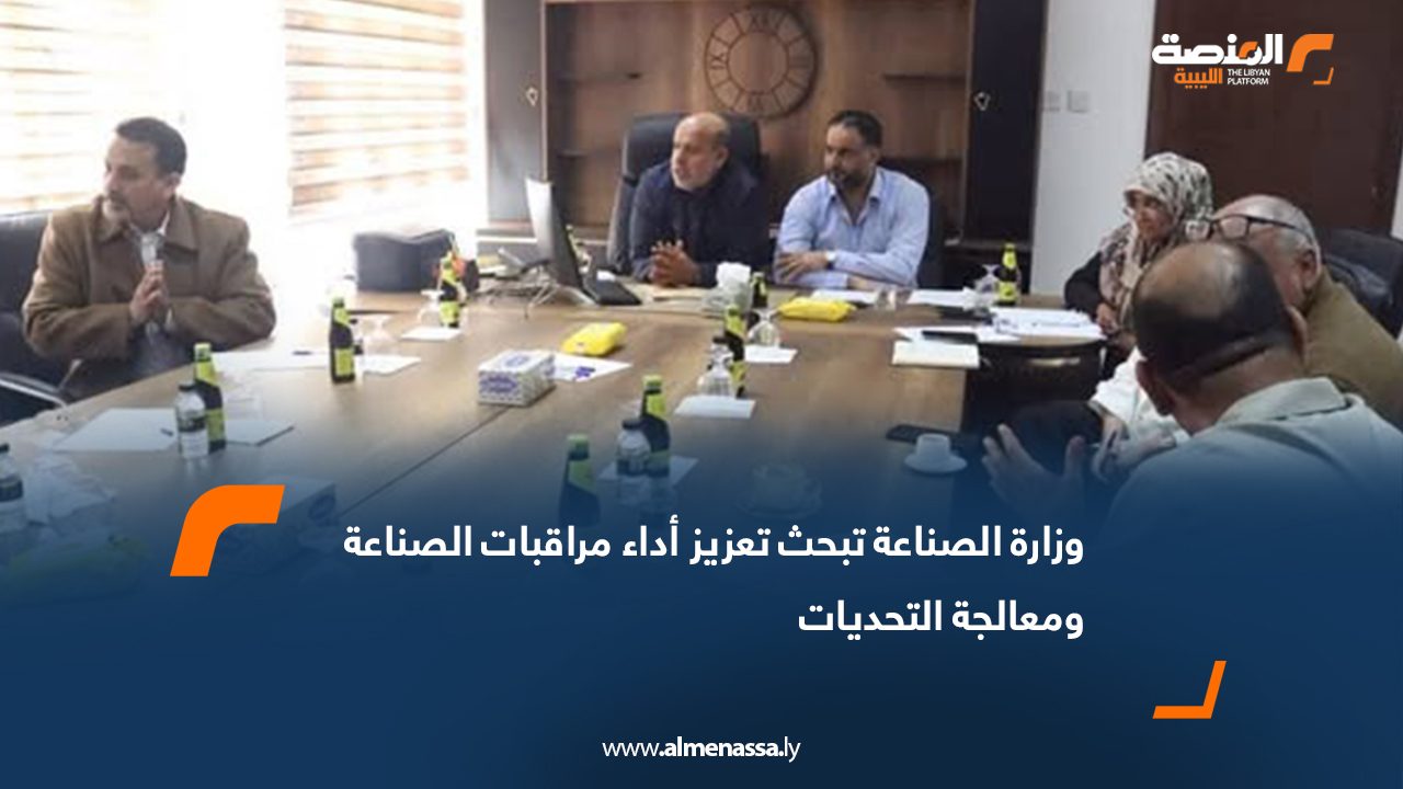 وزارة الصناعة تبحث تعزيز أداء مراقبات الصناعة ومعالجة التحديات