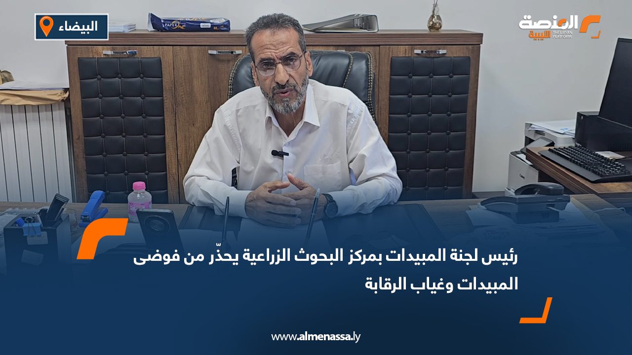 Wide Web رئيس لجنة المبيدات بمركز البحوث الزراعية يحذّر من فوضى المبيدات وغياب الرقابة