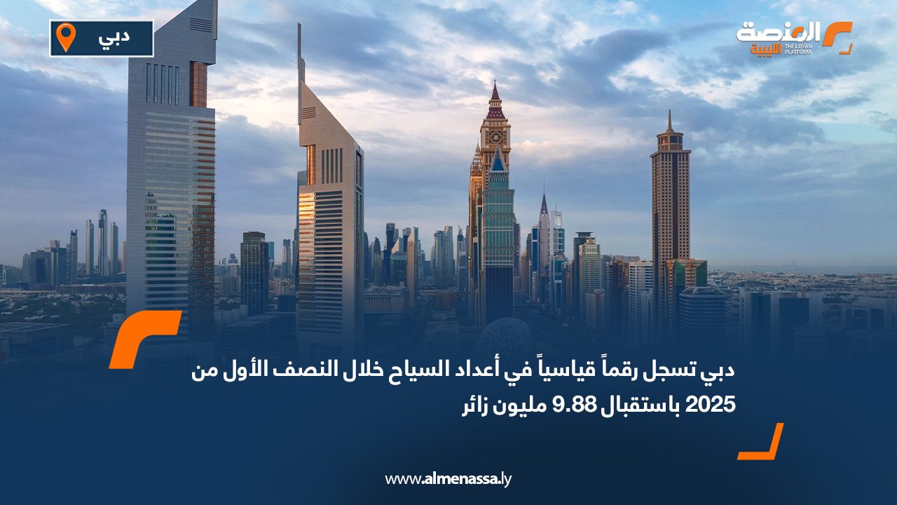 Wide Web دبي تسجل رقماً قياسياً في أعداد السياح خلال النصف الأول من 2025 باستقبال 9.88 مليون زائر