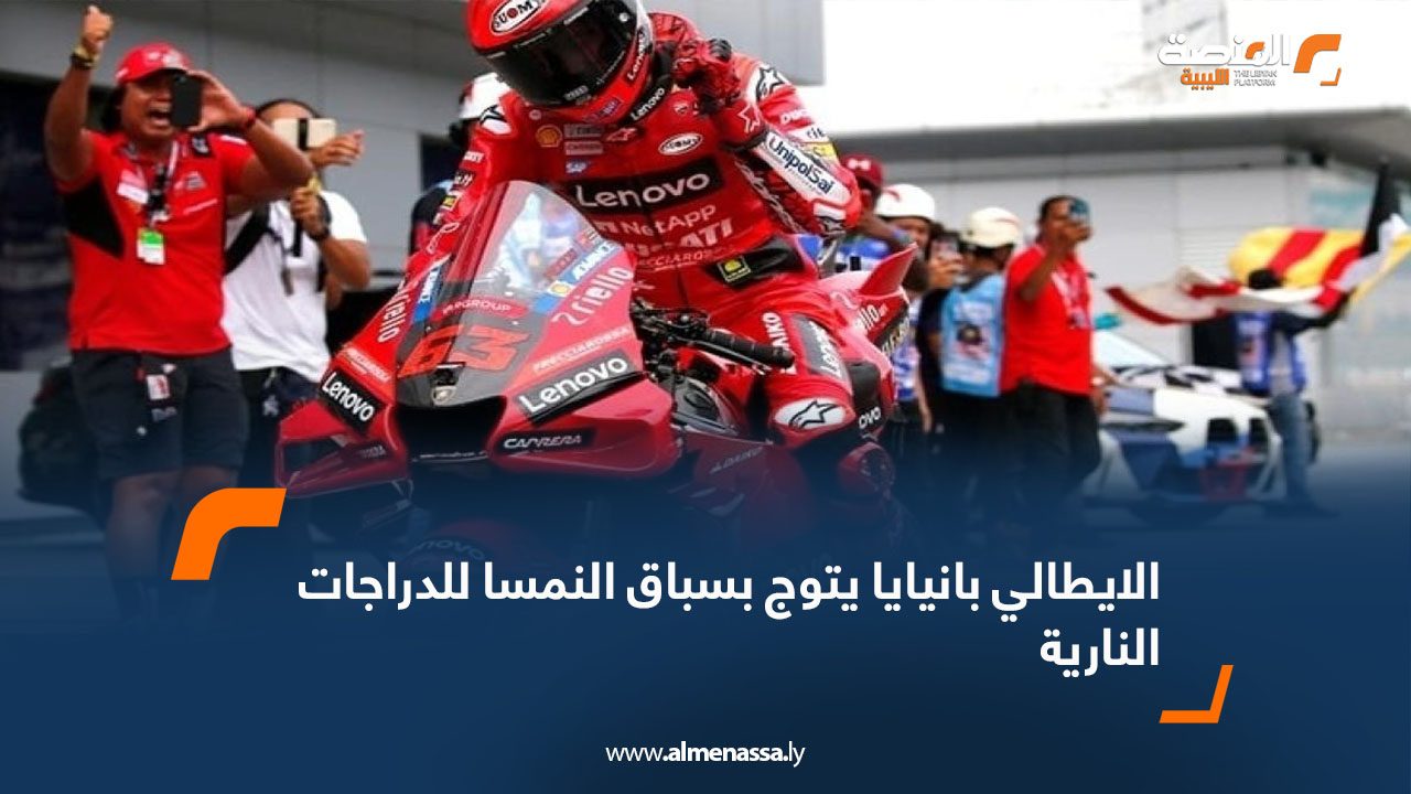 الايطالي بانيايا يتوج بسباق النمسا للدراجات النارية