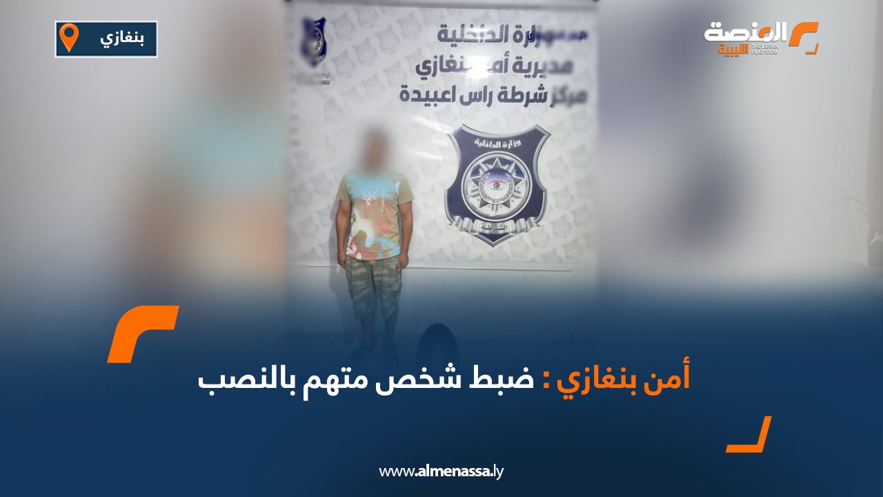 Wide Web أمن بنغازي