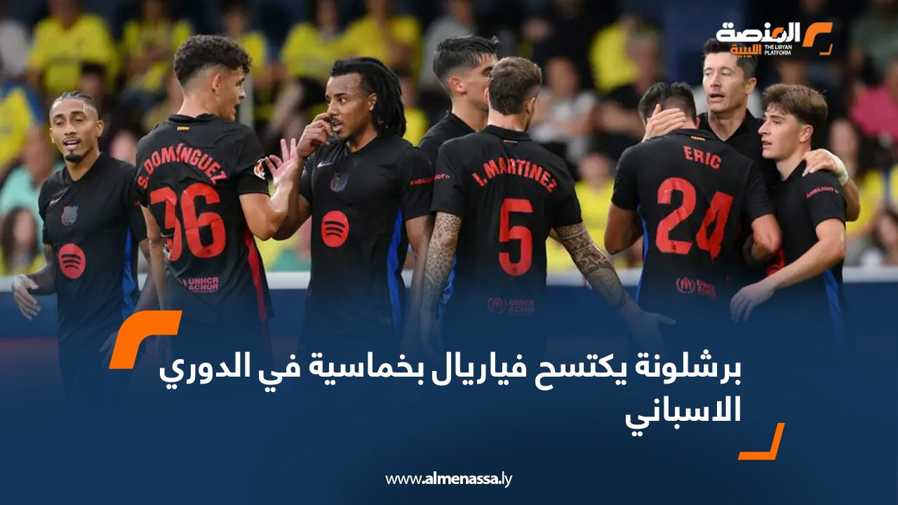 Wide Web برشلونة يكتسح فياريال بخماسية في الدوري الاسباني