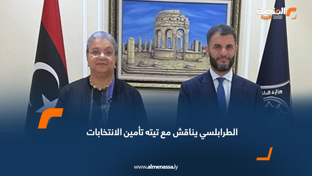 الطرابلسي يناقش مع تيته تأمين الانتخابات