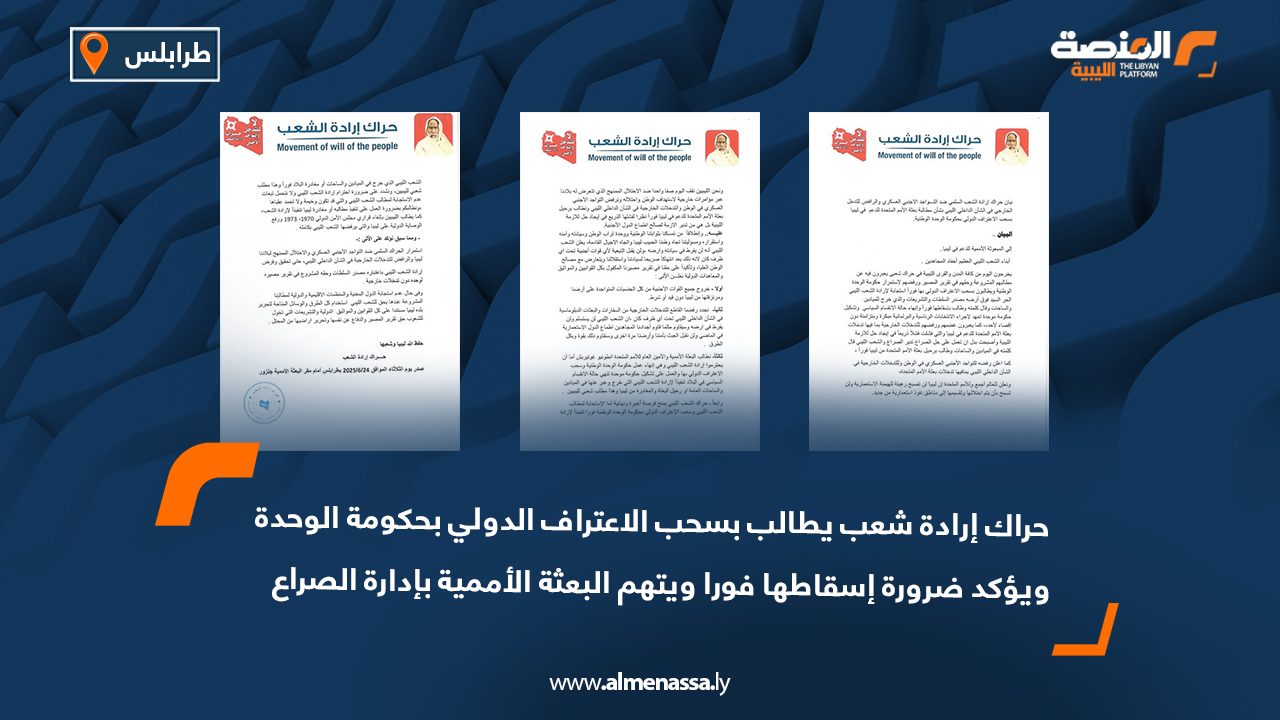 حراك إرادة شعب يطالب بسحب الاعتراف الدولي بحكومة الوحدة ويؤكد ضرورة إسقاطها فورا ويتهم البعثة الأممية بإدارة الصراع