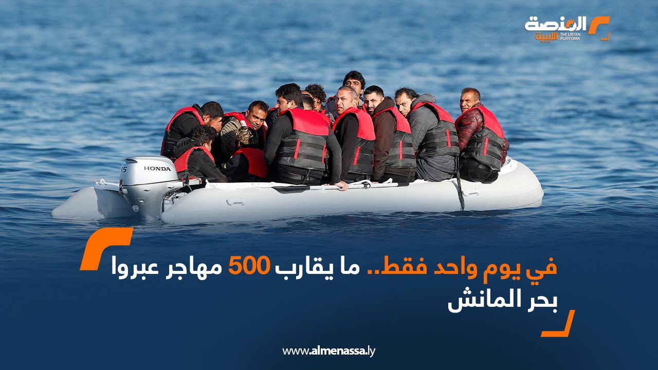 في يوم واحد فقط.. ما يقارب 500 مهاجر عبروا بحر المانش