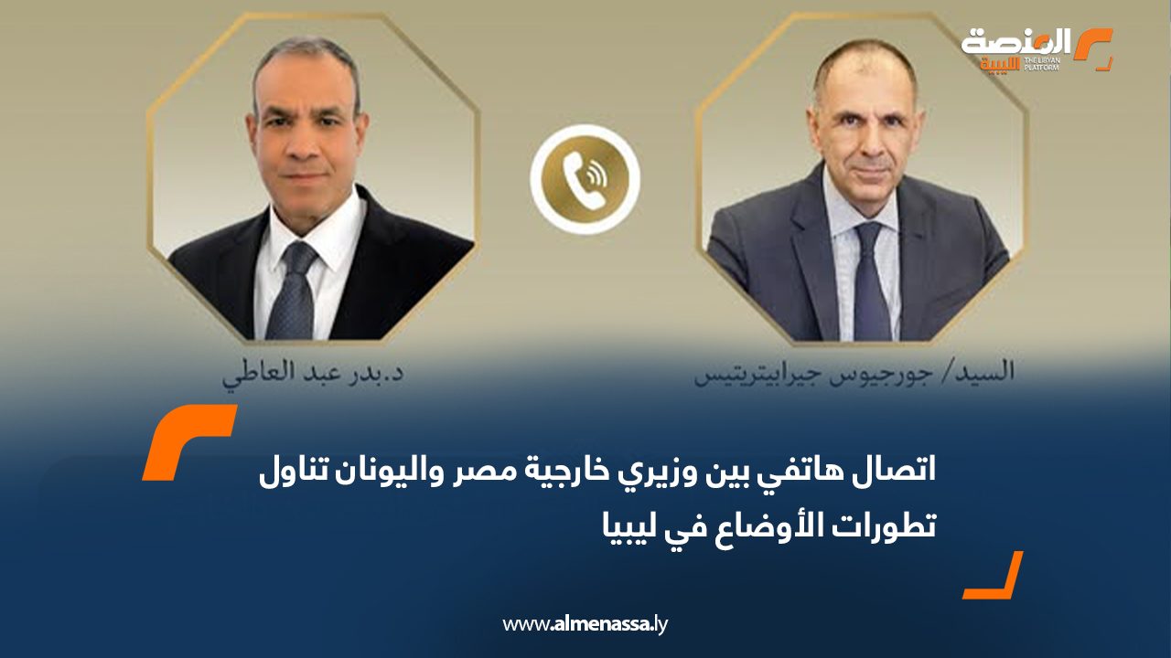 اتصال هاتفي بين وزيري خارجية مصر واليونان تناول تطورات الأوضاع في ليبيا