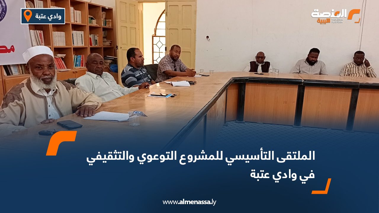 الملتقى التأسيسي للمشروع التوعوي والتثقيفي في وادي عتبة