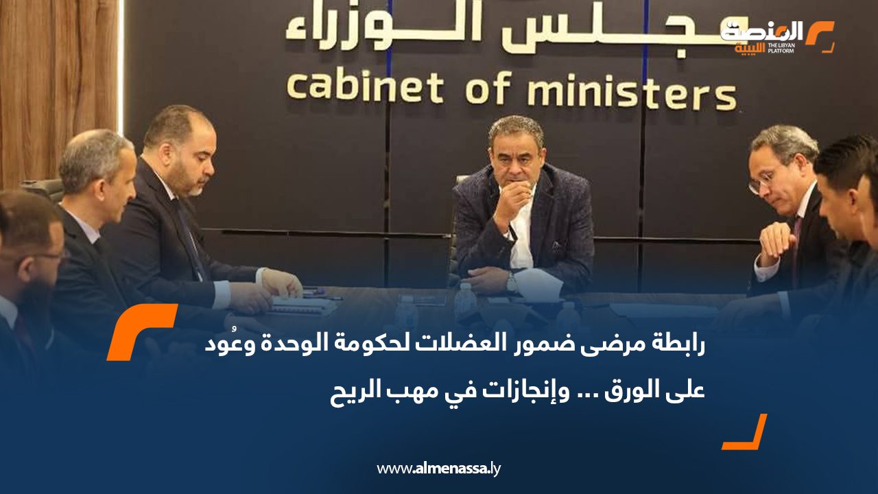 رابطة مرضى ضمور العضلات لحكومة الوحدة: وعُود على الورق ... وإنجازات في مهب الريح