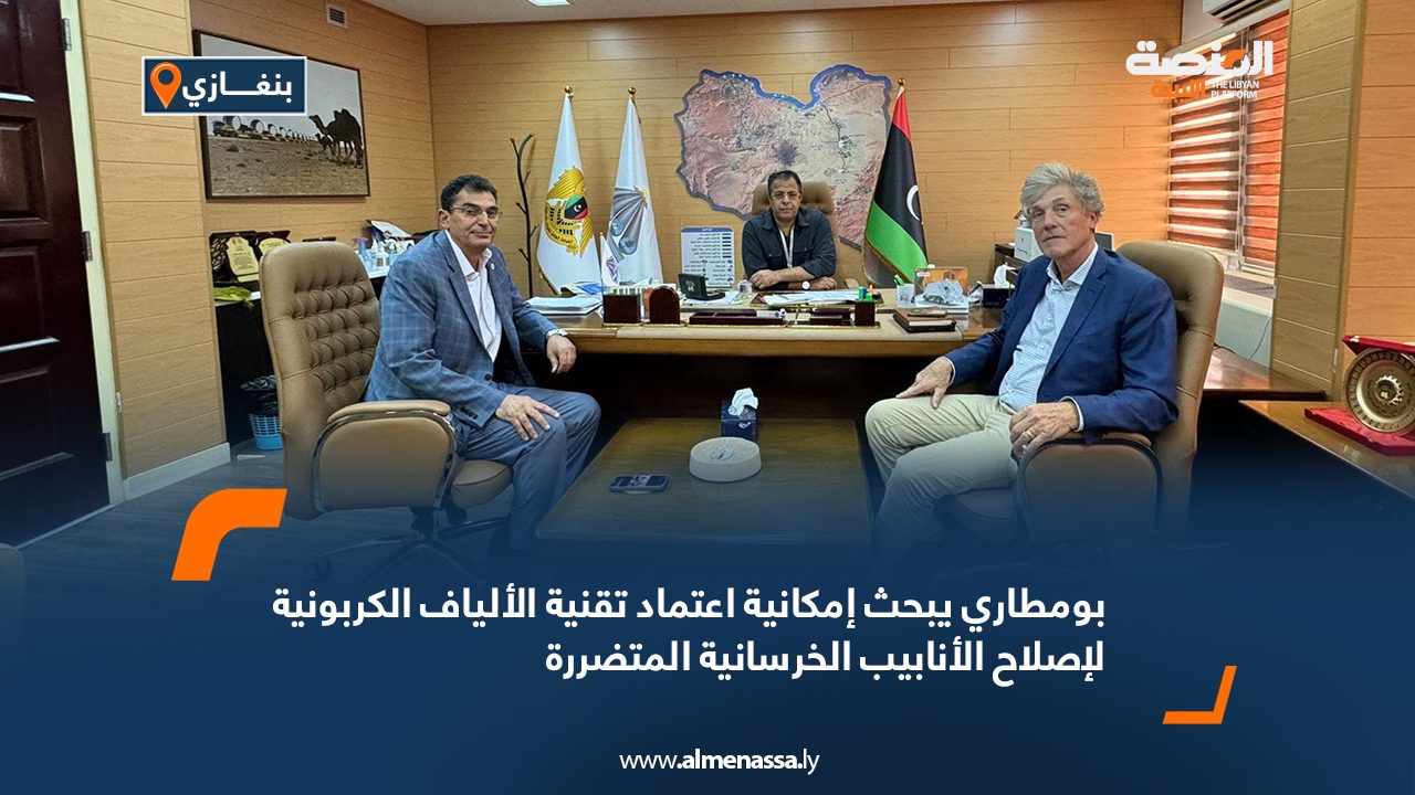 بومطاري يبحث إمكانية اعتماد تقنية الألياف الكربونية لإصلاح الأنابيب الخرسانية المتضررة بومطاري يبحث إمكانية اعتماد تقنية الألياف الكربونية لإصلاح الأنابيب الخرسانية المتضررة