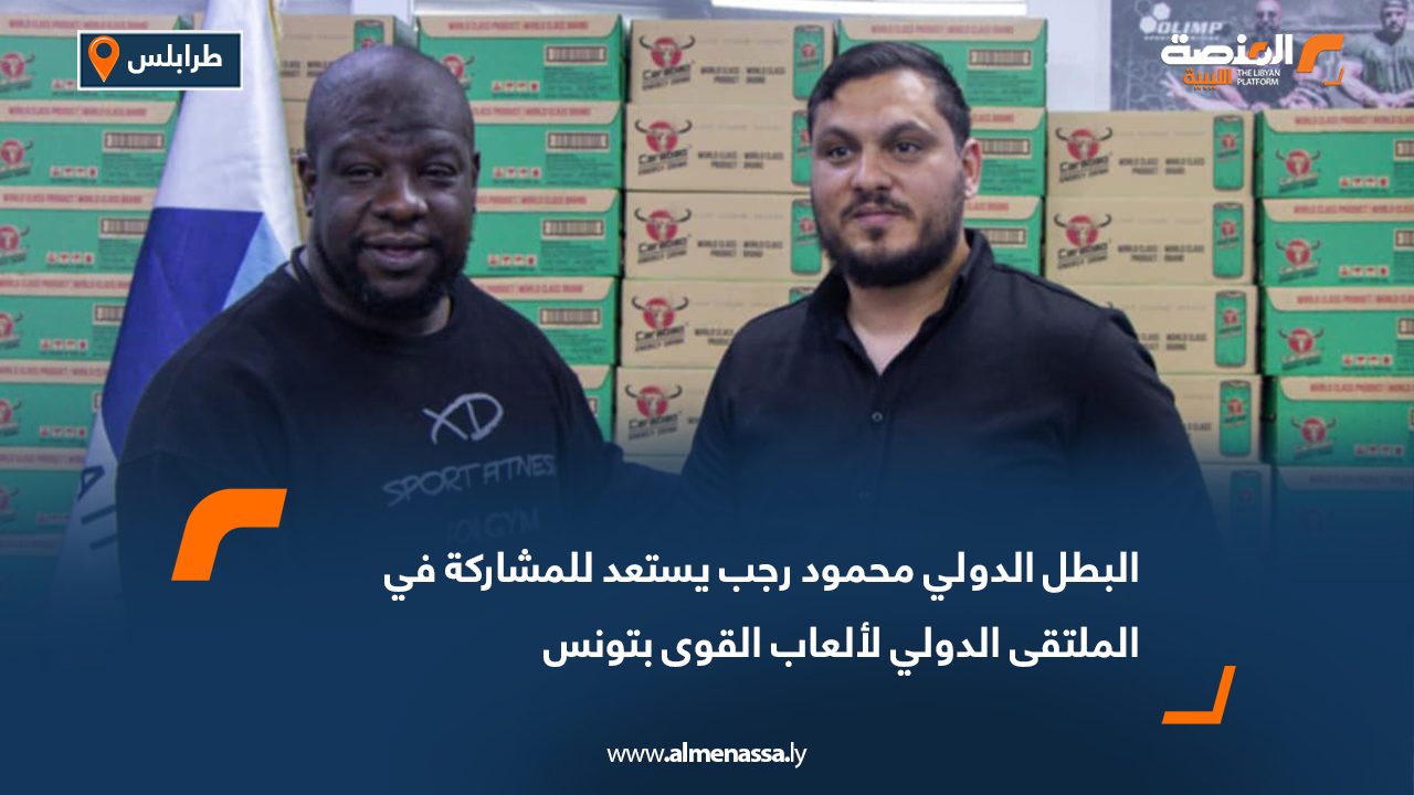 البطل الدولي محمود رجب يستعد للمشاركة في الملتقى الدولي لألعاب القوى بتونس