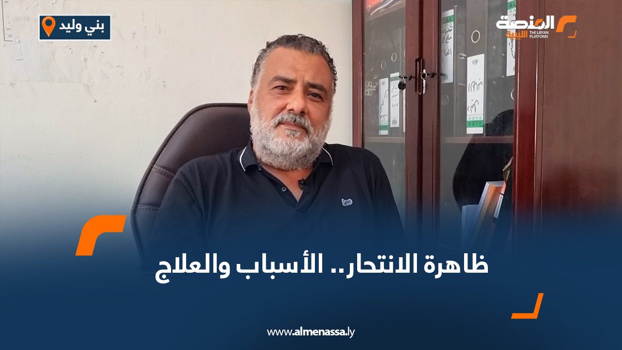 ظاهرة الانتحار.. الأسباب والعلاج
