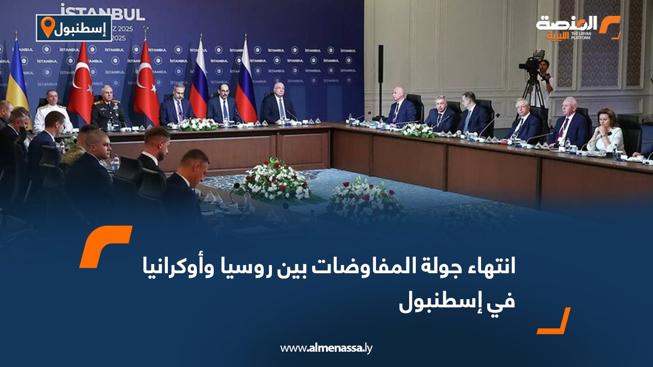 Wide Web انتهاء جولة المفاوضات بين روسيا وأوكرانيا في إسطنبول