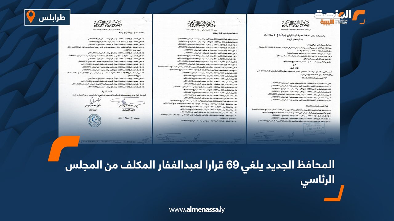 المحافظ الجديد يلغي 69 قرارا لعبدالغفار المكلف من المجلس الرئاسي