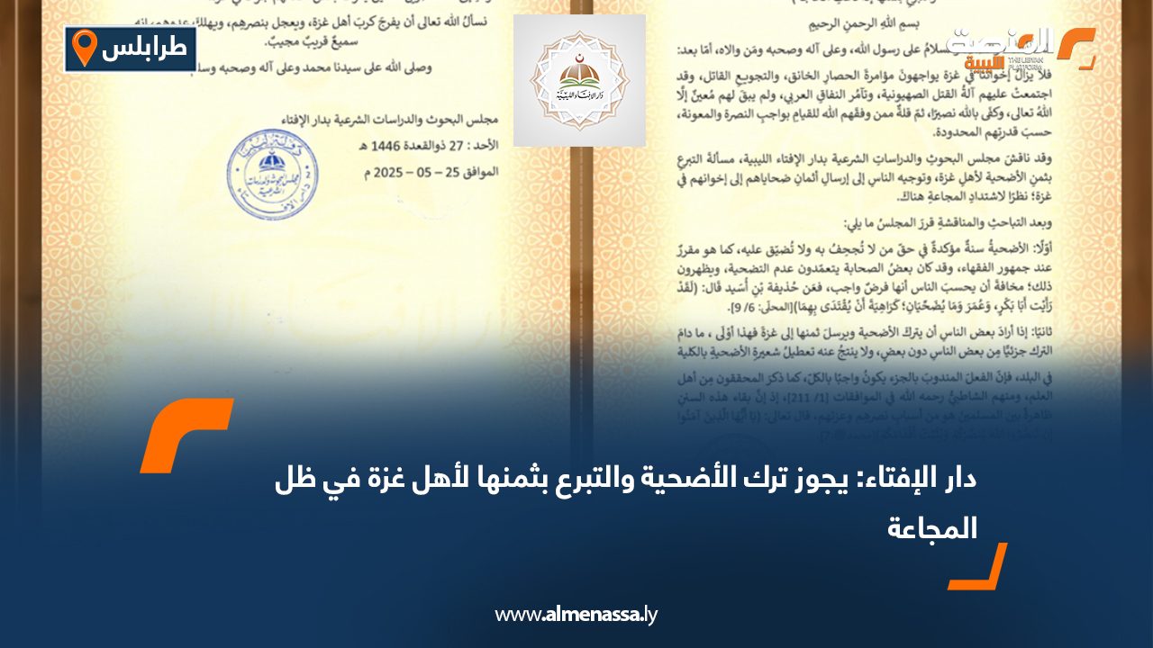 دار الإفتاء: يجوز ترك الأضحية والتبرع بثمنها لأهل غزة في ظل المجاعة