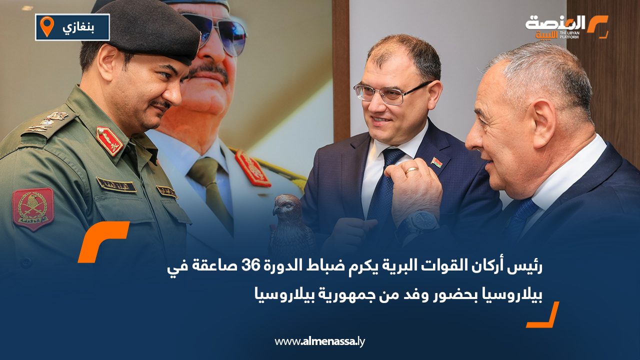 رئيس أركان القوات البرية يكرم ضباط الدورة 36 صاعقة في بيلاروسيا بحضور وفد من جمهورية بيلاروسيا