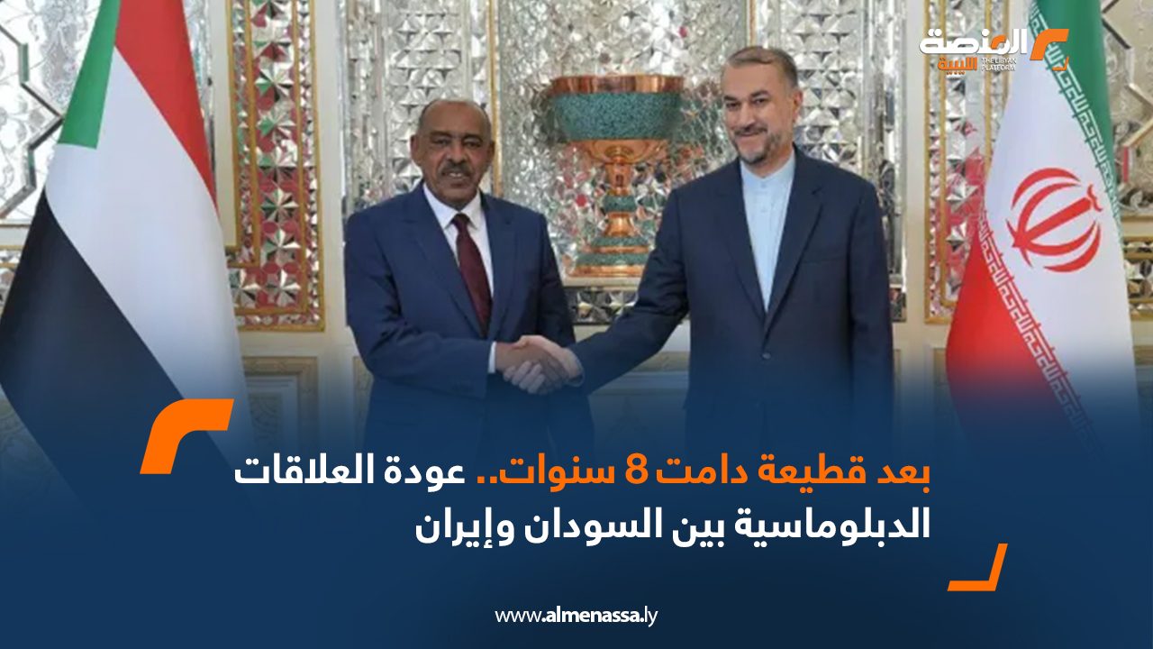 بعد قطيعة دامت 8 سنوات.. عودة العلاقات الدبلوماسية بين السودان وإيران