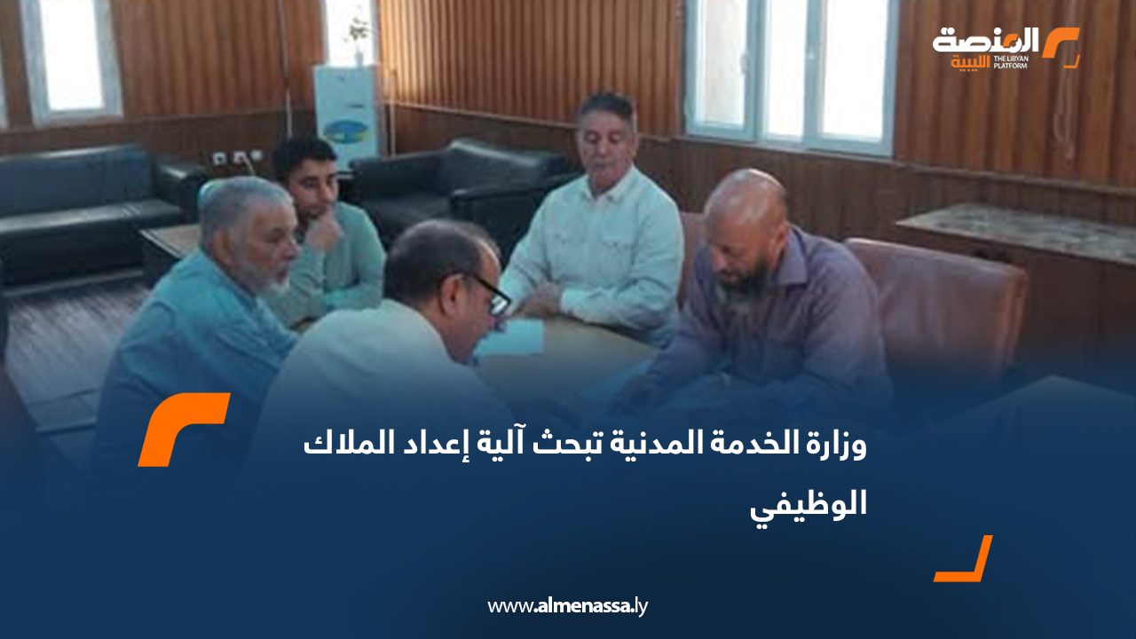 وزارة الخدمة المدنية تبحث آلية إعداد الملاك الوظيفي