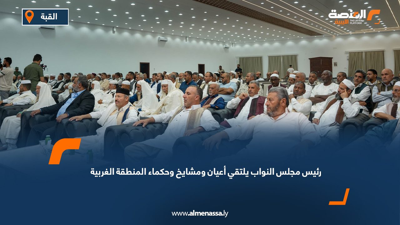 Wide Web رئيس مجلس النواب يلتقي أعيان ومشايخ وحكماء المنطقة الغربية