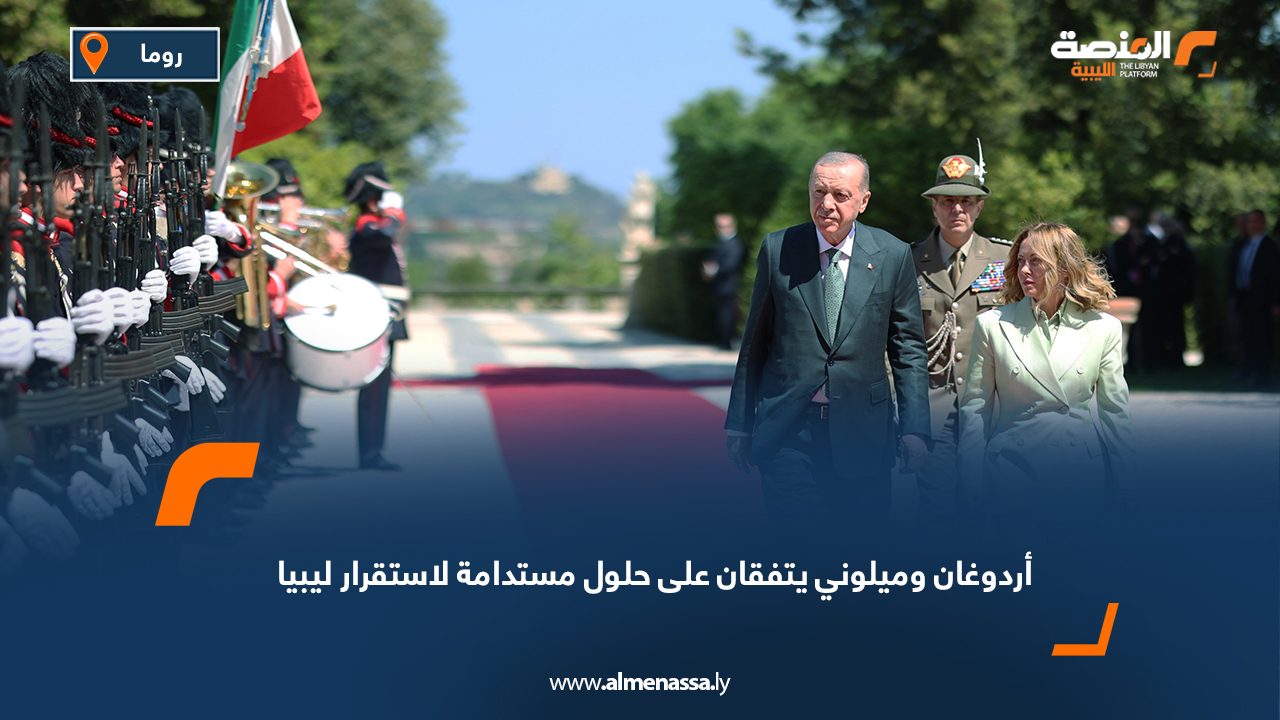 أردوغان وميلوني يتفقان على حلول مستدامة لاستقرار ليبيا