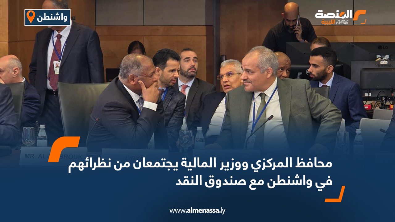 محافظ المركزي ووزير المالية يجتمعان من نظرائهم في واشنطن مع صندوق النقد
