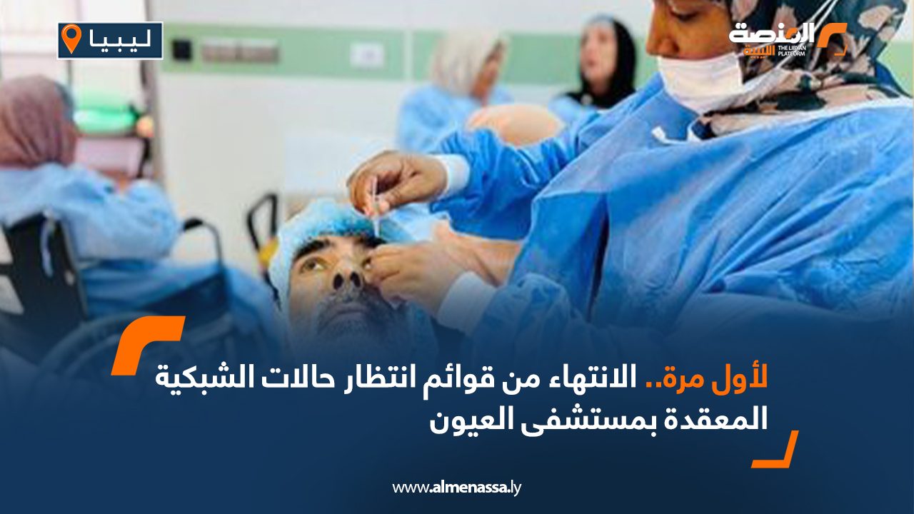 لأول مرة.. الانتهاء من قوائم انتظار حالات الشبكية المعقدة بمستشفى العيون
