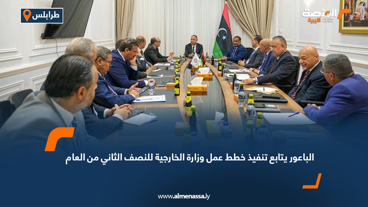 الباعور يتابع تنفيذ خطط عمل وزارة الخارجية للنصف الثاني من العام