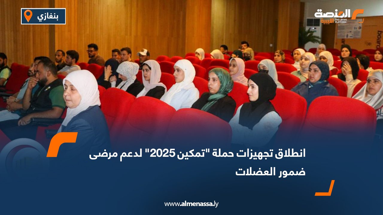 Wide Web انطلاق تجهيزات حملة "تمكين 2025" لدعم مرضى ضمور العضلات