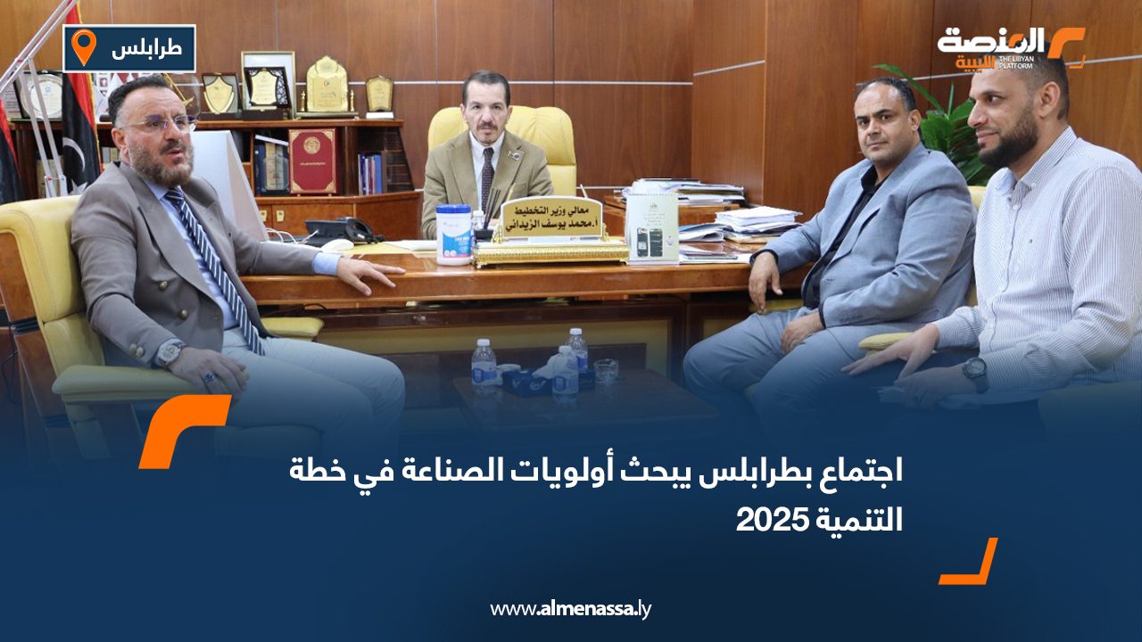 اجتماع بطرابلس يبحث أولويات الصناعة في خطة التنمية 2025