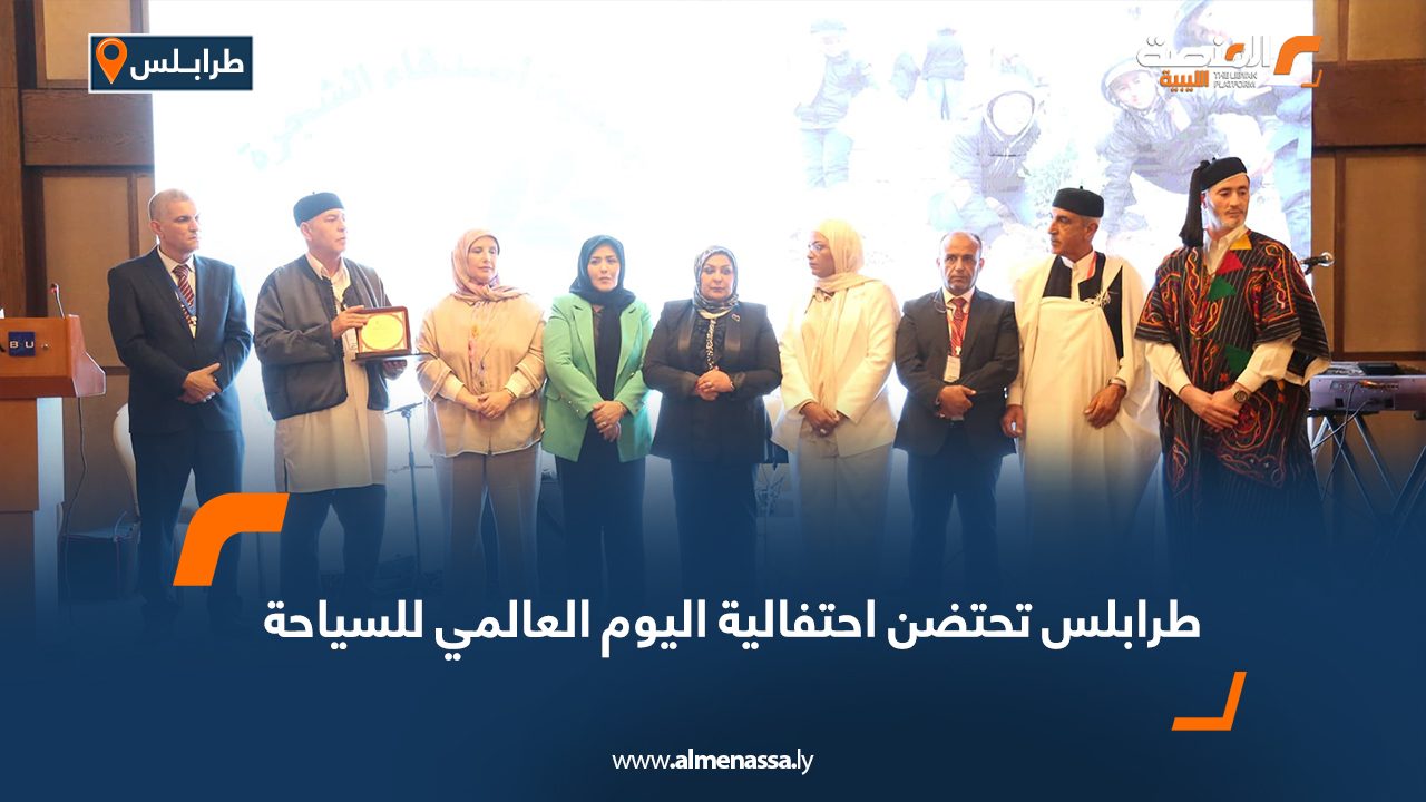 طرابلس تحتضن احتفالية اليوم العالمي للسياحة