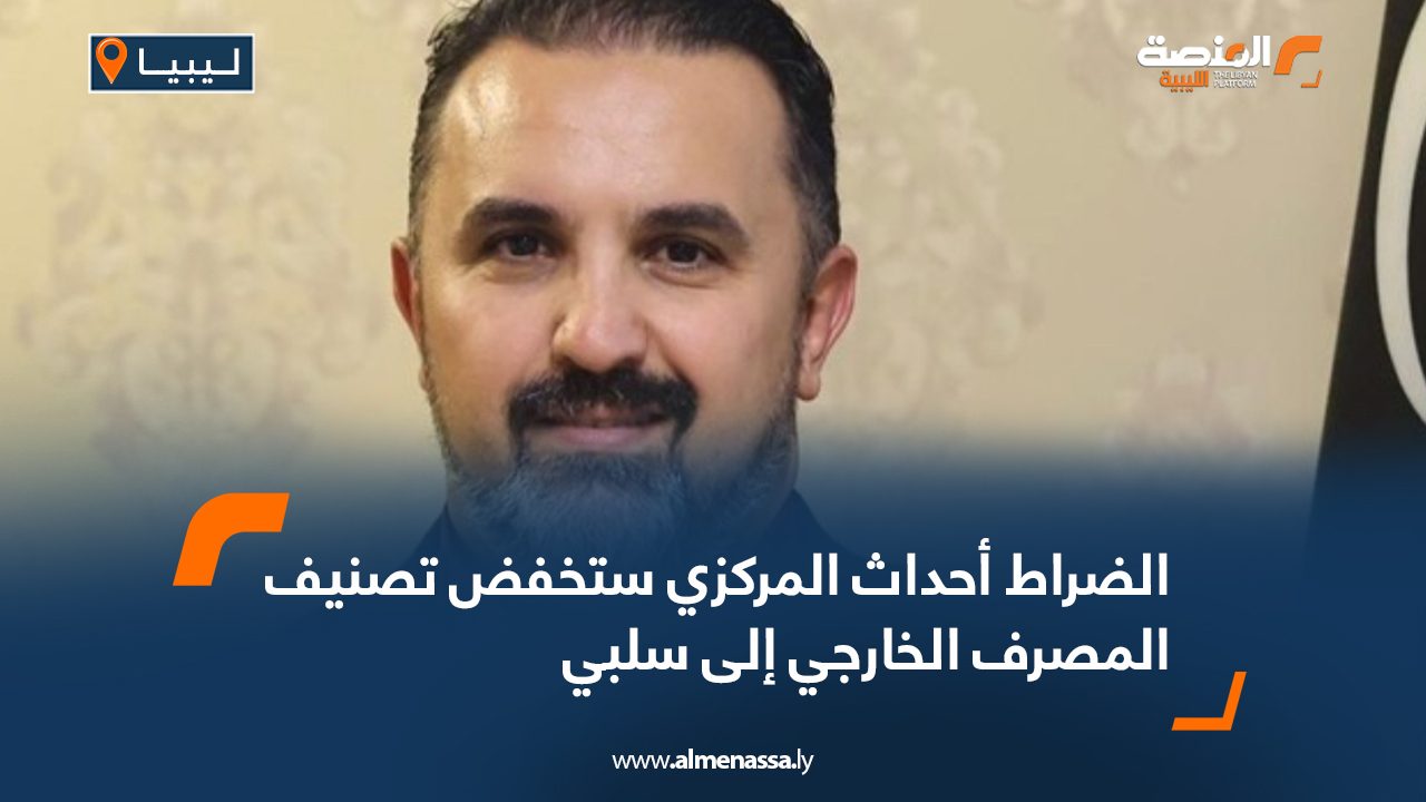 الضراط أحداث المركزي ستخفض تصنيف المصرف الخارجي إلى سلبي