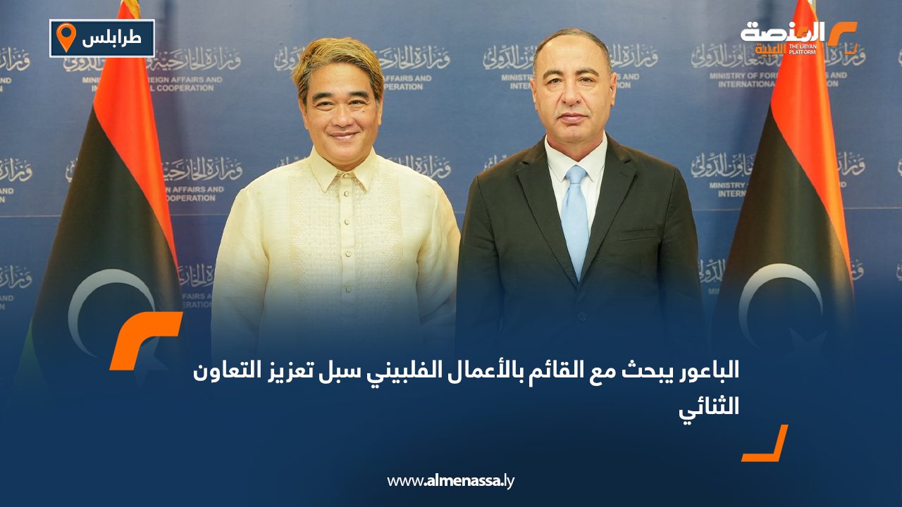 Wide Web الباعور يبحث مع القائم بالأعمال الفلبيني سبل تعزيز التعاون الثنائي